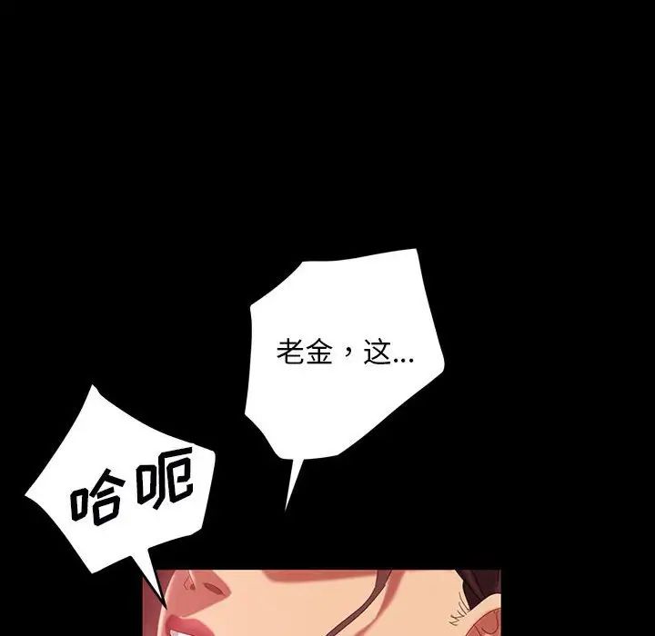 《暴发户老金》漫画最新章节第38话免费下拉式在线观看章节第【131】张图片