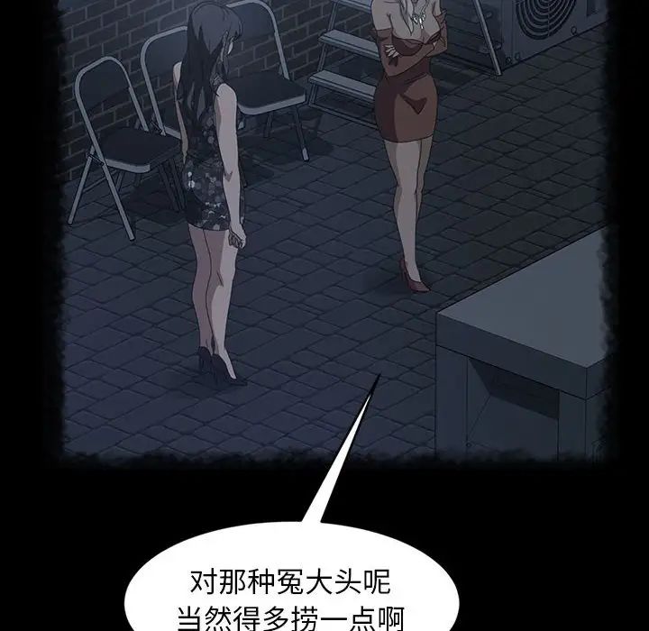 《暴发户老金》漫画最新章节第39话免费下拉式在线观看章节第【77】张图片