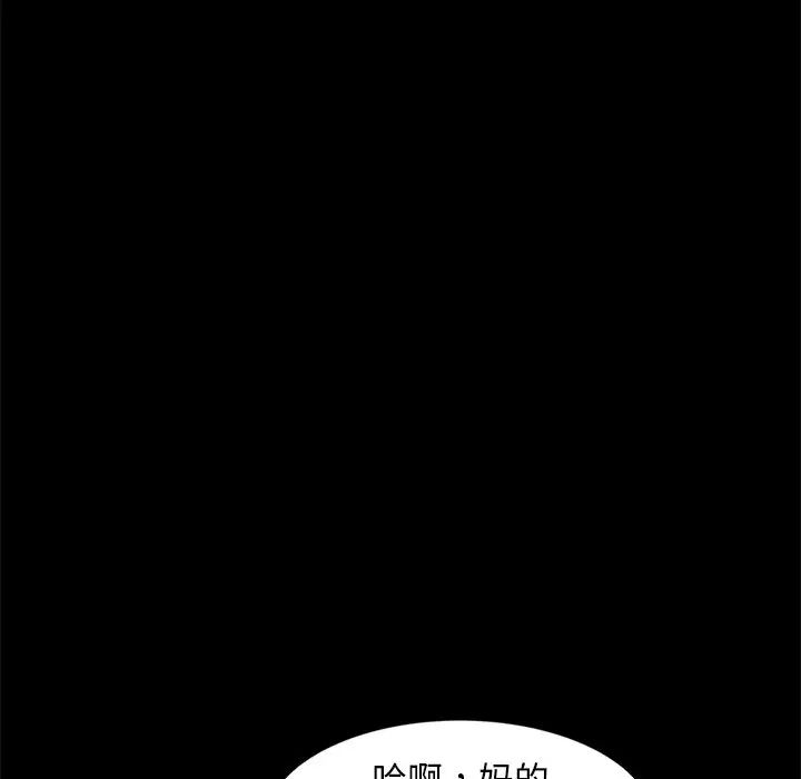 《暴发户老金》漫画最新章节第54话免费下拉式在线观看章节第【59】张图片