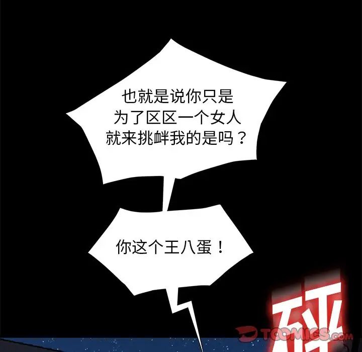 《暴发户老金》漫画最新章节第54话免费下拉式在线观看章节第【45】张图片