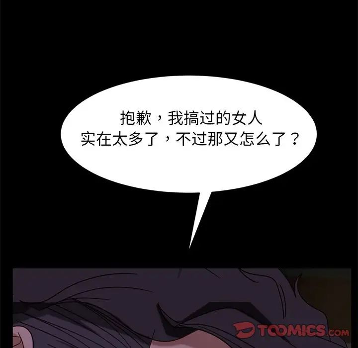 《暴发户老金》漫画最新章节第54话免费下拉式在线观看章节第【39】张图片