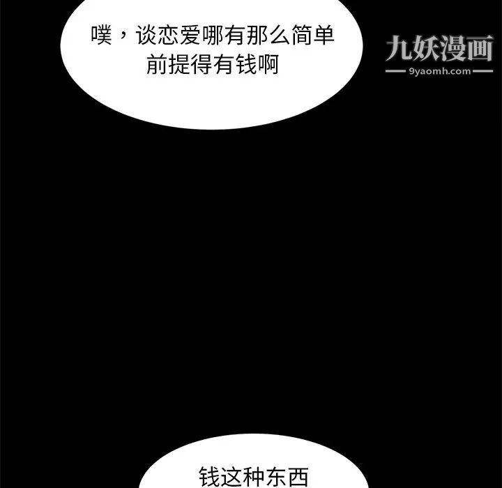 《暴发户老金》漫画最新章节第56话 - 最终话（完结）免费下拉式在线观看章节第【104】张图片