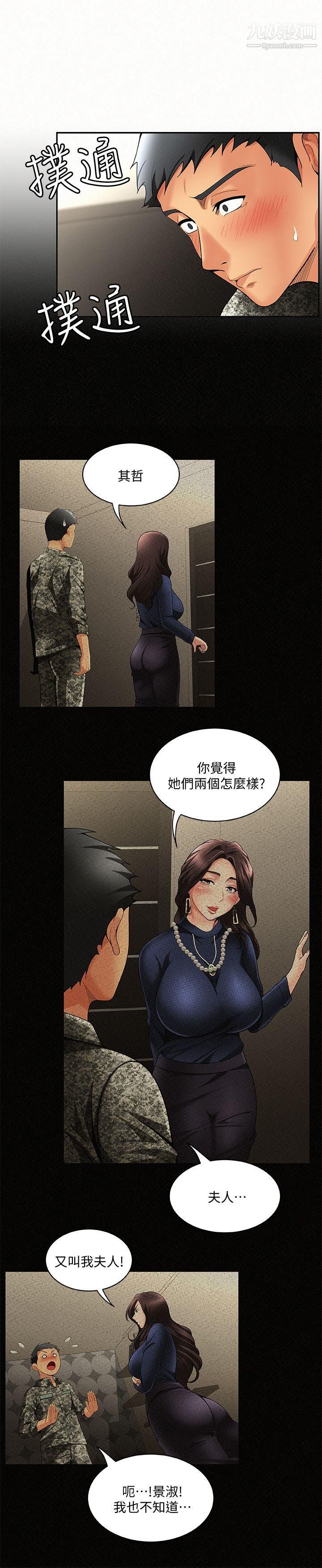 《报告夫人》漫画最新章节第3话 - 想不想尝尝其他有夫之妇?免费下拉式在线观看章节第【21】张图片