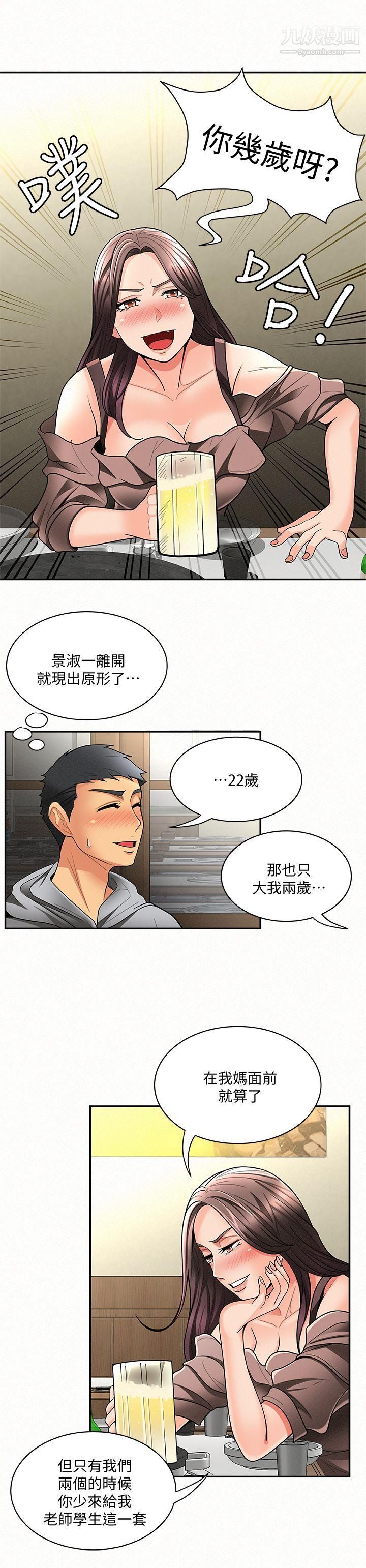 《报告夫人》漫画最新章节第4话 - 与小女儿激情的第一次会面免费下拉式在线观看章节第【21】张图片