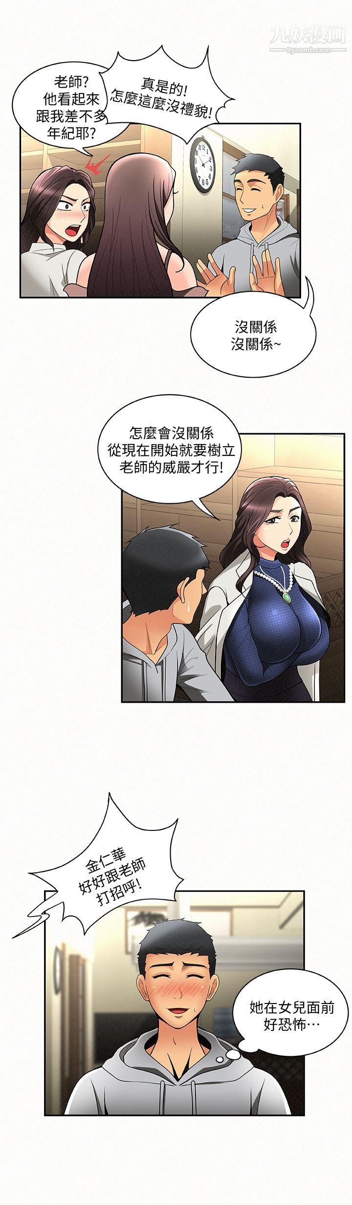 《报告夫人》漫画最新章节第4话 - 与小女儿激情的第一次会面免费下拉式在线观看章节第【17】张图片