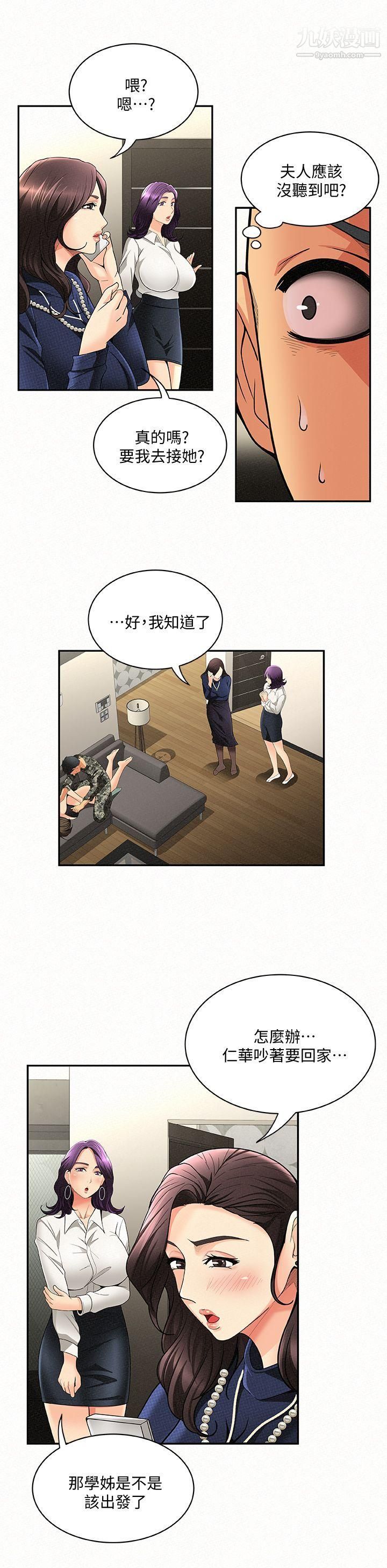 《报告夫人》漫画最新章节第4话 - 与小女儿激情的第一次会面免费下拉式在线观看章节第【4】张图片