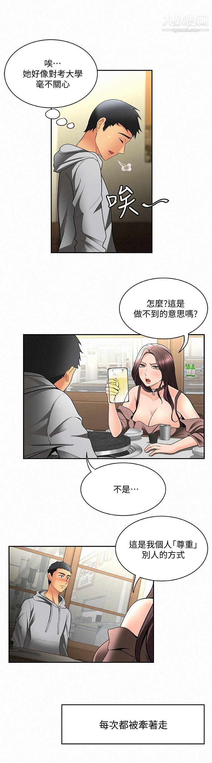 《报告夫人》漫画最新章节第4话 - 与小女儿激情的第一次会面免费下拉式在线观看章节第【23】张图片