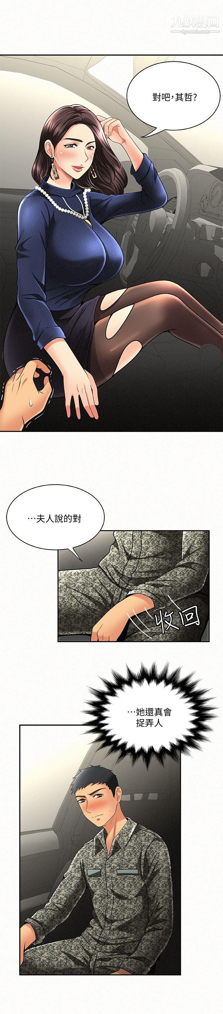 《报告夫人》漫画最新章节第4话 - 与小女儿激情的第一次会面免费下拉式在线观看章节第【13】张图片