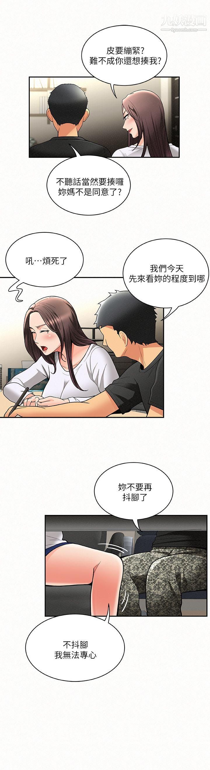 《报告夫人》漫画最新章节第5话 - 有其母必有其女免费下拉式在线观看章节第【21】张图片