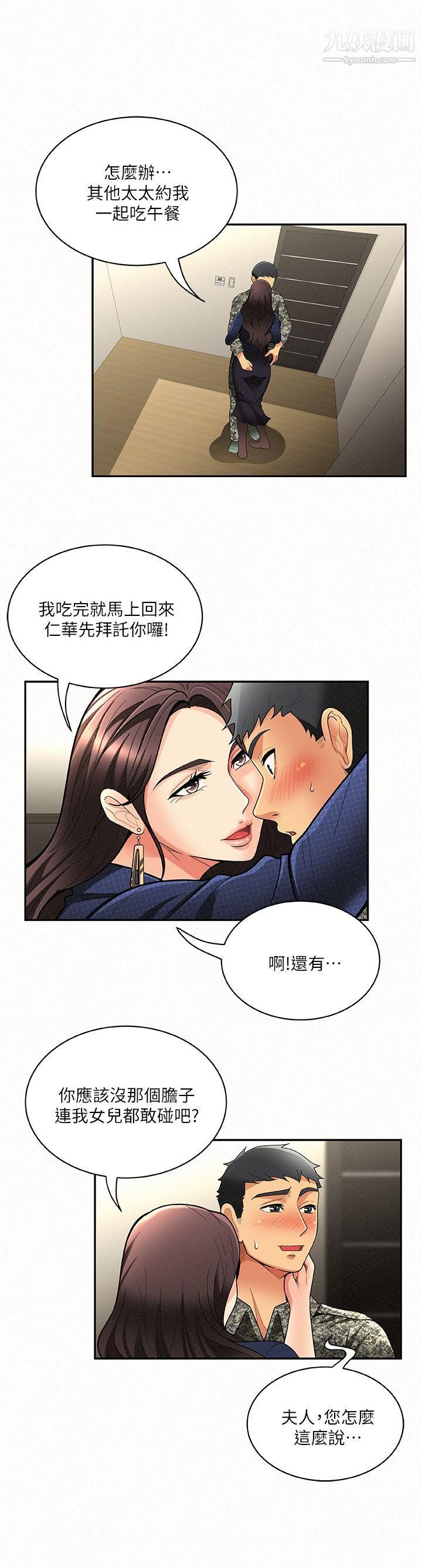 《报告夫人》漫画最新章节第5话 - 有其母必有其女免费下拉式在线观看章节第【12】张图片