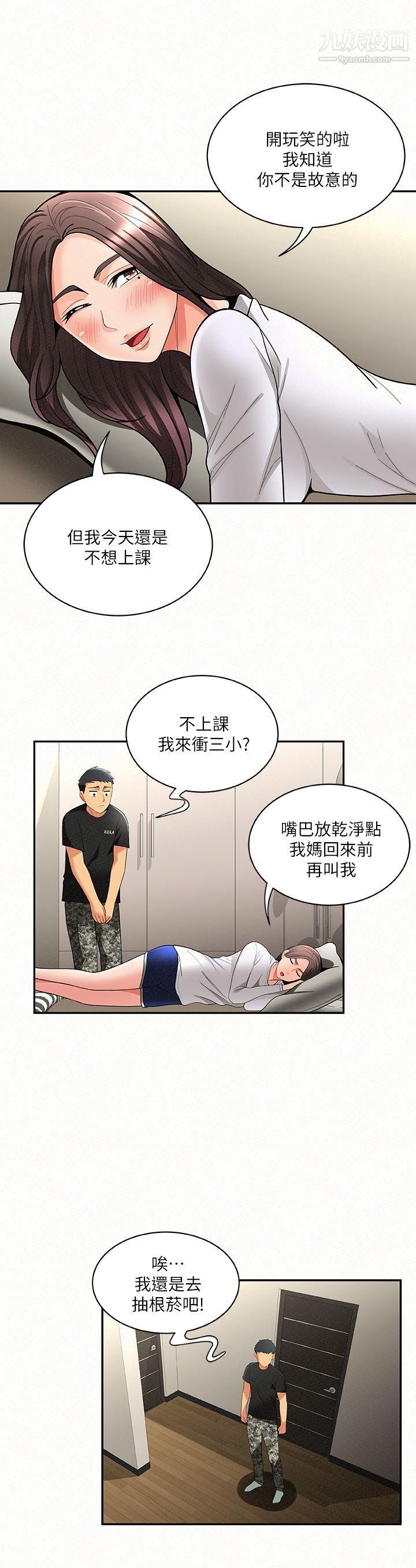 《报告夫人》漫画最新章节第5话 - 有其母必有其女免费下拉式在线观看章节第【27】张图片