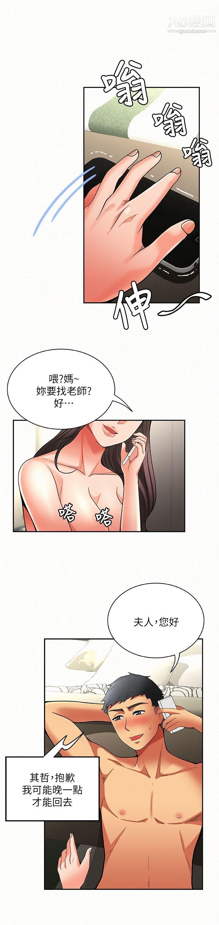 《报告夫人》漫画最新章节第6话 - 身体力行的家教课免费下拉式在线观看章节第【32】张图片