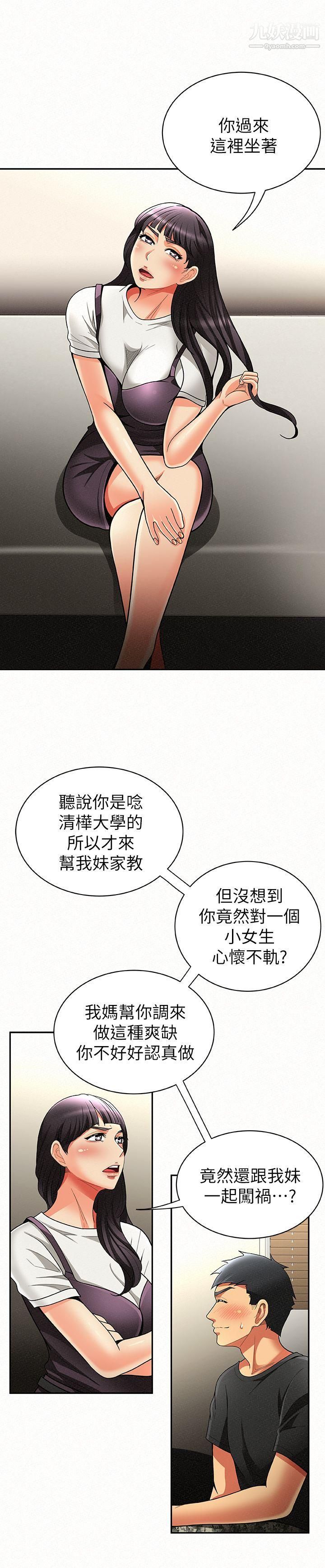 《报告夫人》漫画最新章节第7话 - 让姐姐也成为共犯免费下拉式在线观看章节第【18】张图片