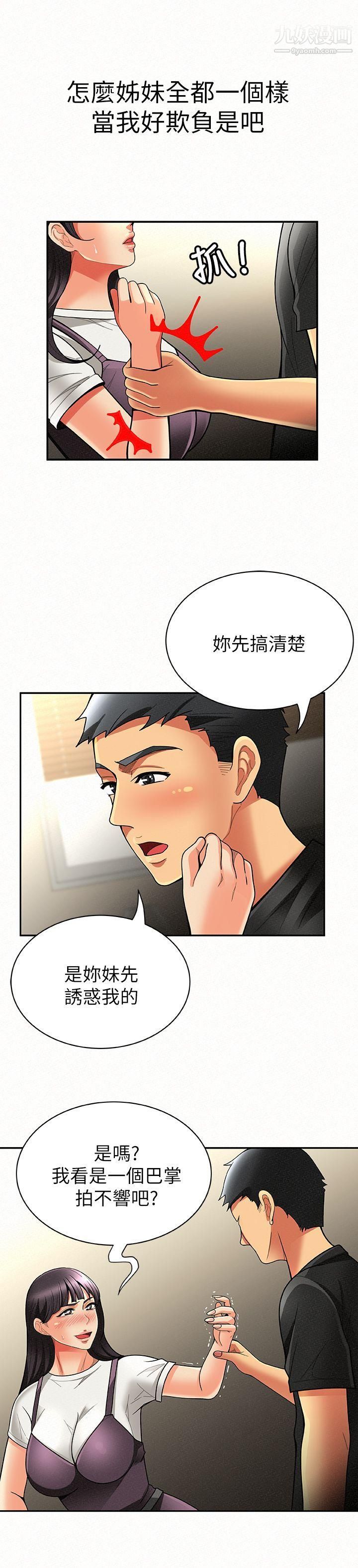 《报告夫人》漫画最新章节第7话 - 让姐姐也成为共犯免费下拉式在线观看章节第【19】张图片