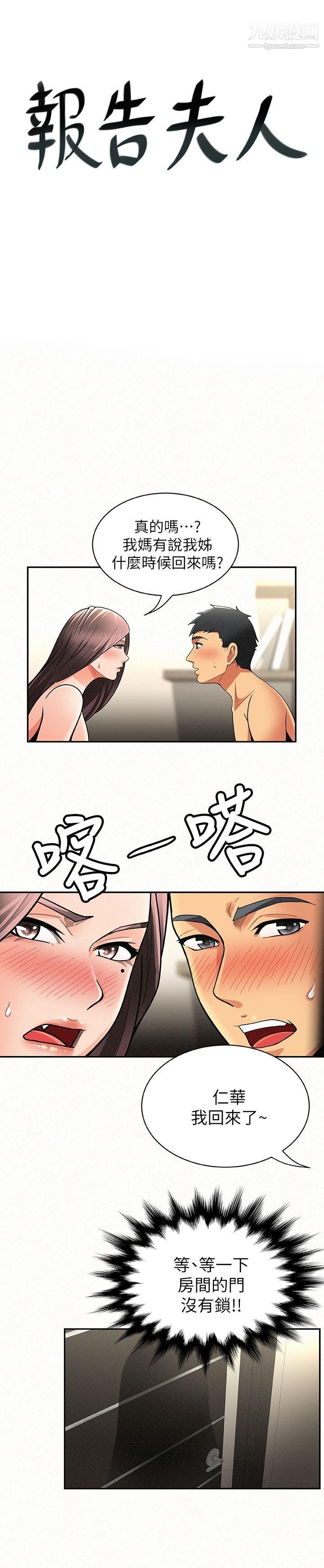 《报告夫人》漫画最新章节第7话 - 让姐姐也成为共犯免费下拉式在线观看章节第【3】张图片