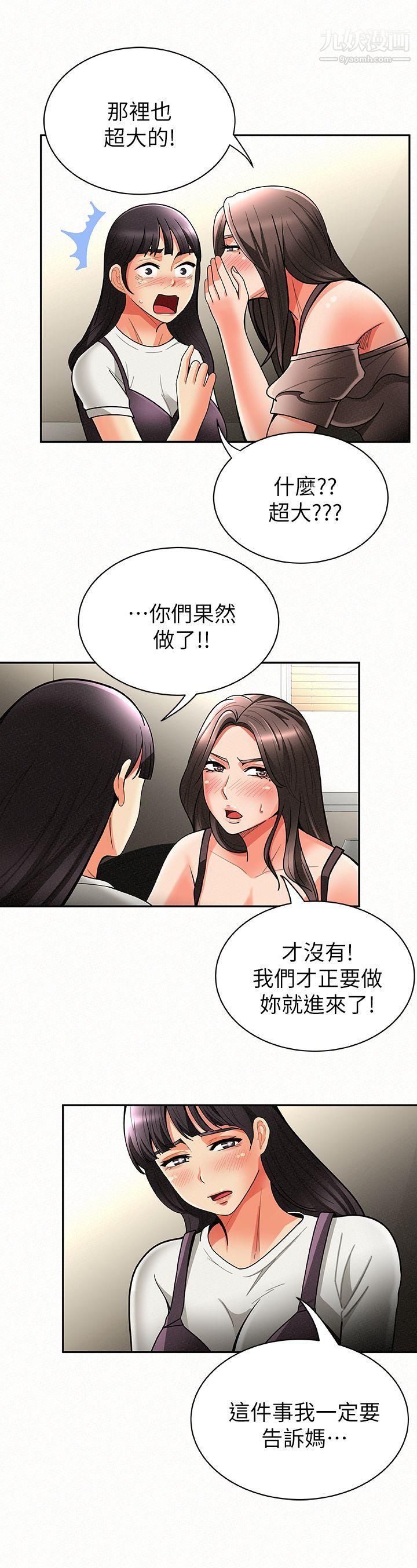 《报告夫人》漫画最新章节第7话 - 让姐姐也成为共犯免费下拉式在线观看章节第【14】张图片