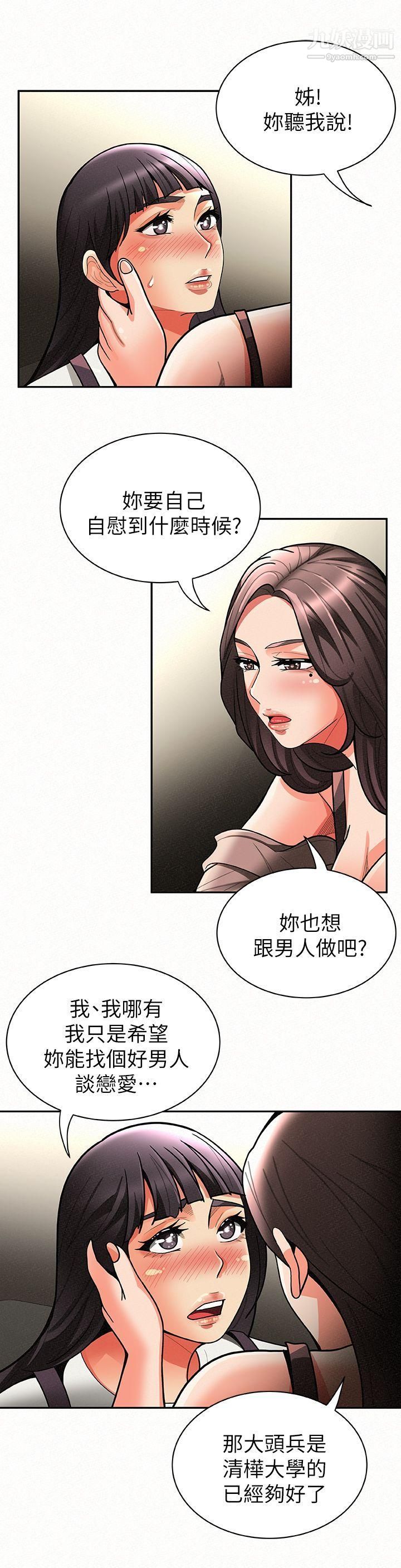 《报告夫人》漫画最新章节第7话 - 让姐姐也成为共犯免费下拉式在线观看章节第【13】张图片