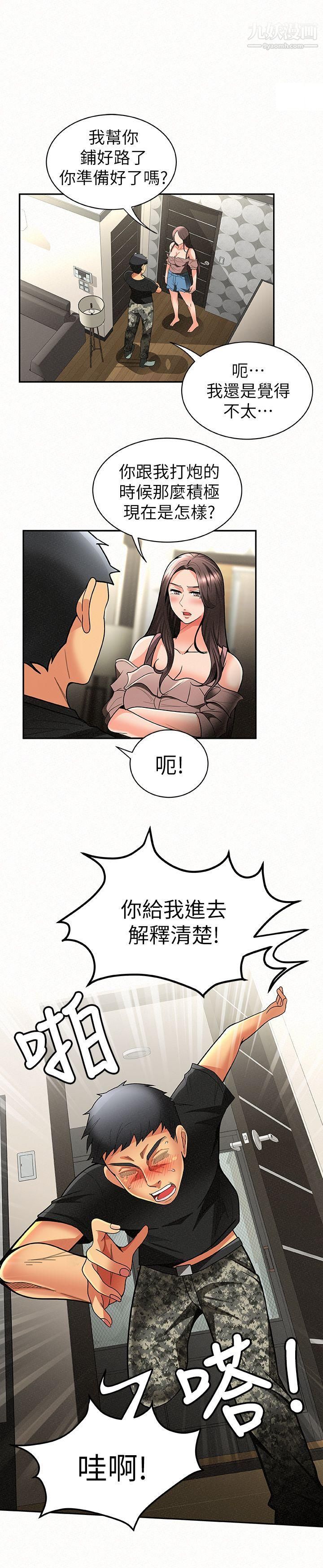 《报告夫人》漫画最新章节第7话 - 让姐姐也成为共犯免费下拉式在线观看章节第【16】张图片