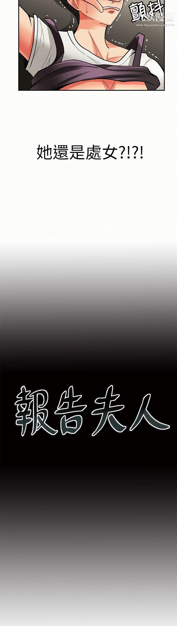 《报告夫人》漫画最新章节第8话 - 别管女儿了，专心对我免费下拉式在线观看章节第【2】张图片