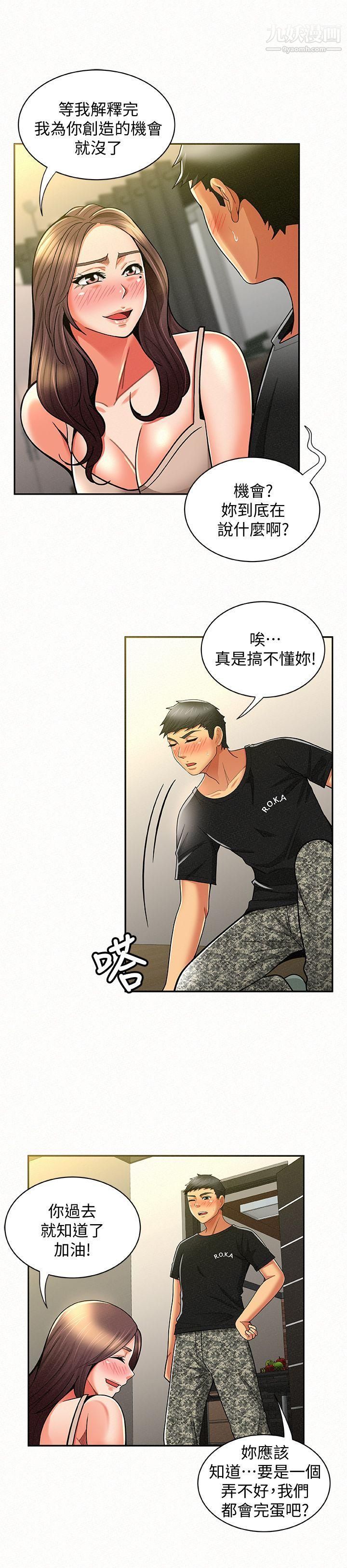 《报告夫人》漫画最新章节第11话 - 终于到手的诱惑机会免费下拉式在线观看章节第【5】张图片