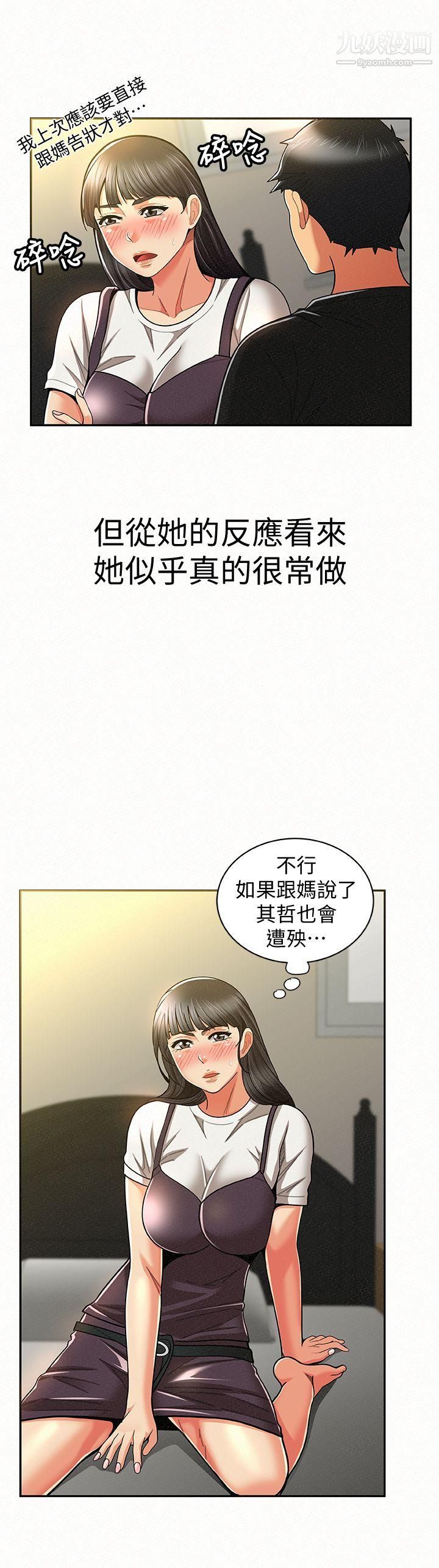 《报告夫人》漫画最新章节第11话 - 终于到手的诱惑机会免费下拉式在线观看章节第【21】张图片