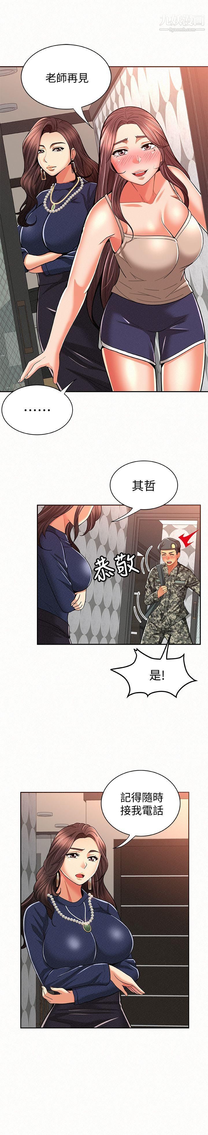 《报告夫人》漫画最新章节第14话 - 听说你很行?免费下拉式在线观看章节第【11】张图片