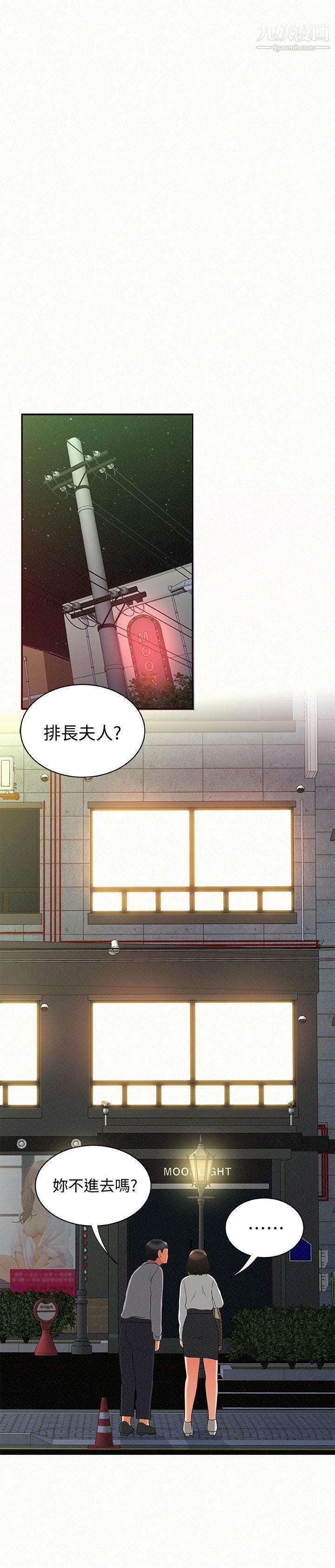 《报告夫人》漫画最新章节第14话 - 听说你很行?免费下拉式在线观看章节第【29】张图片