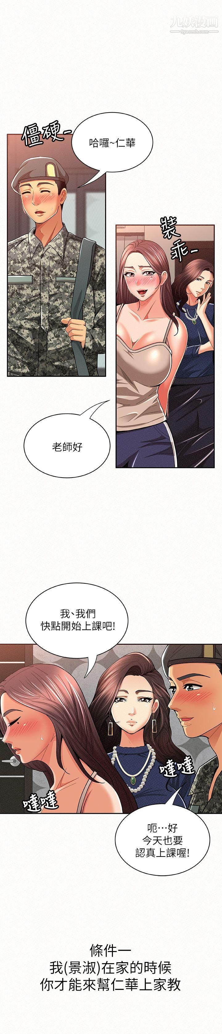 《报告夫人》漫画最新章节第14话 - 听说你很行?免费下拉式在线观看章节第【5】张图片