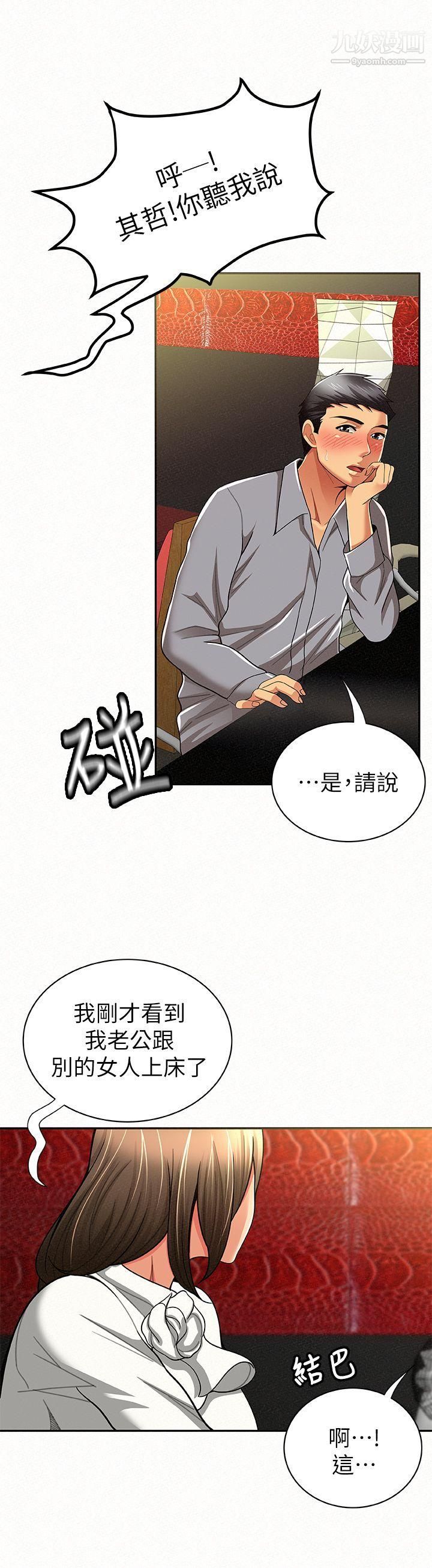 《报告夫人》漫画最新章节第14话 - 听说你很行?免费下拉式在线观看章节第【18】张图片