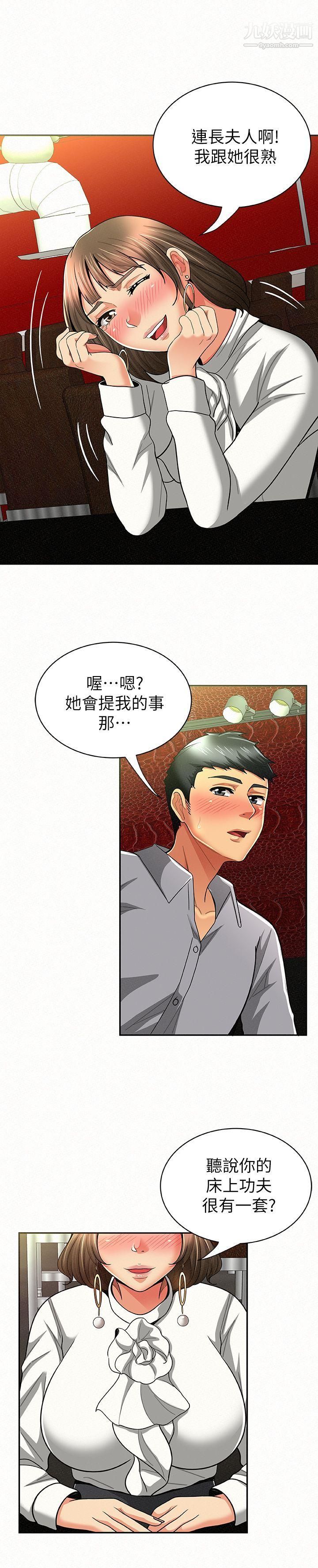 《报告夫人》漫画最新章节第14话 - 听说你很行?免费下拉式在线观看章节第【23】张图片