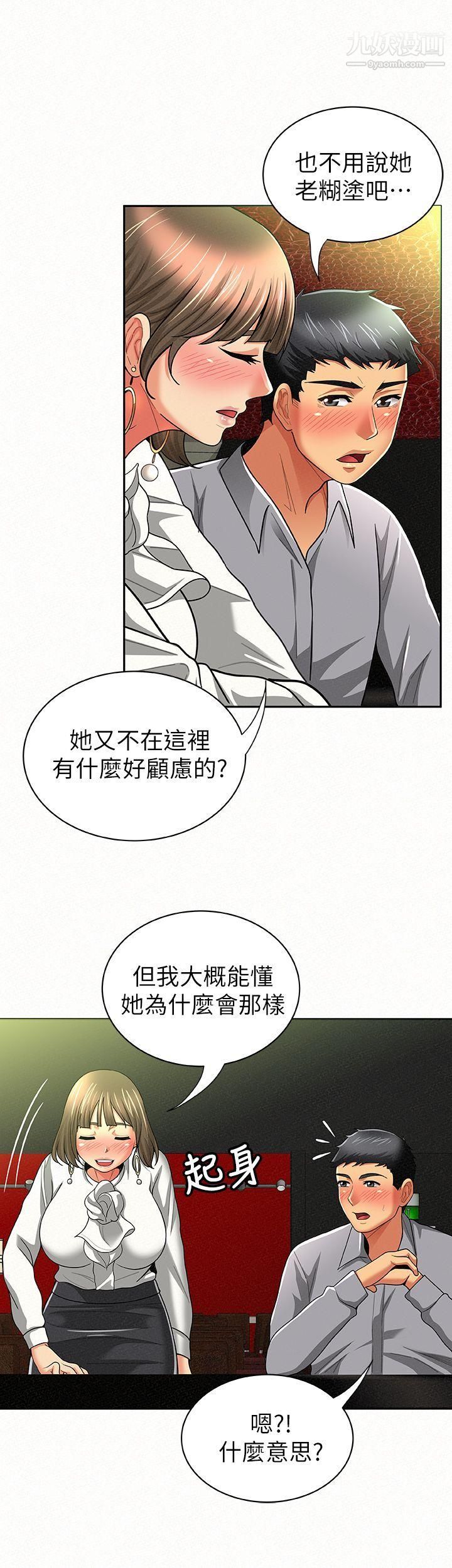 《报告夫人》漫画最新章节第14话 - 听说你很行?免费下拉式在线观看章节第【26】张图片