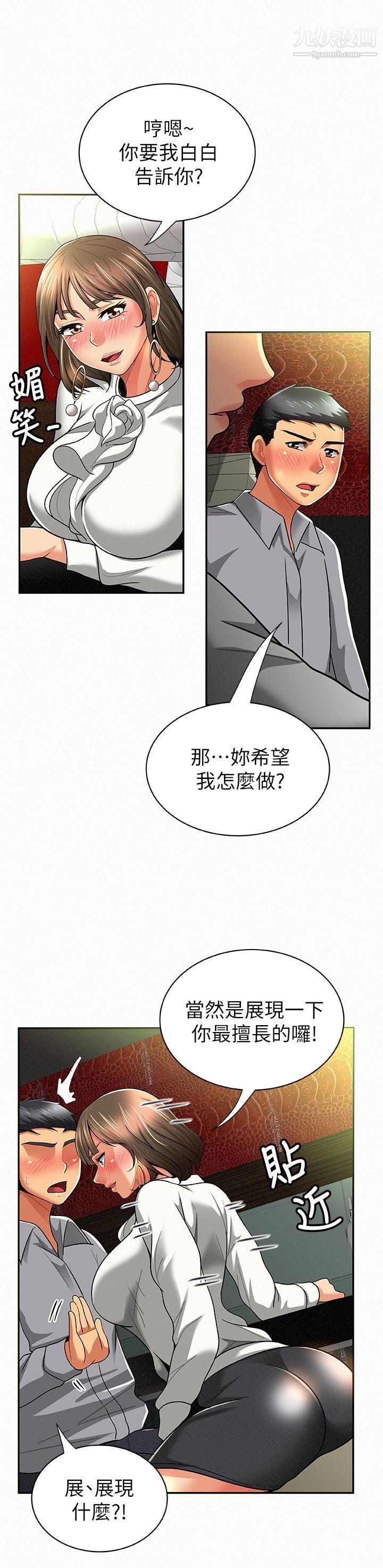 《报告夫人》漫画最新章节第14话 - 听说你很行?免费下拉式在线观看章节第【27】张图片