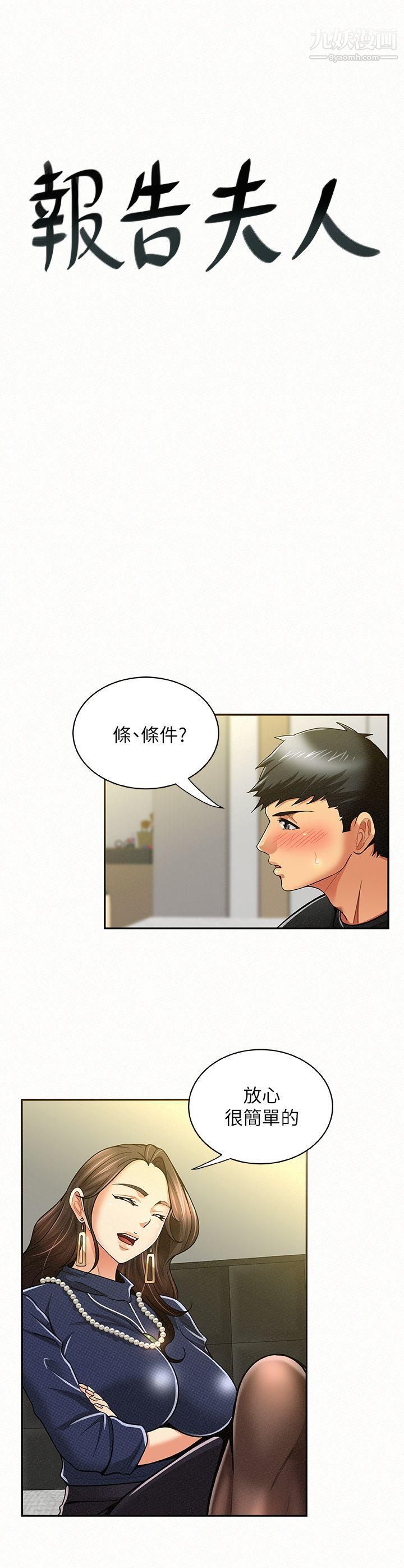 《报告夫人》漫画最新章节第14话 - 听说你很行?免费下拉式在线观看章节第【3】张图片