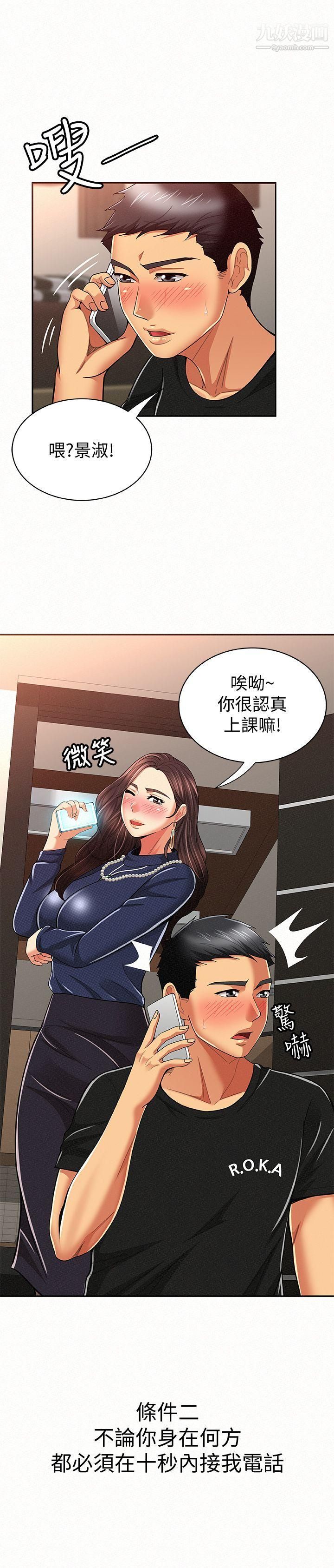 《报告夫人》漫画最新章节第14话 - 听说你很行?免费下拉式在线观看章节第【7】张图片