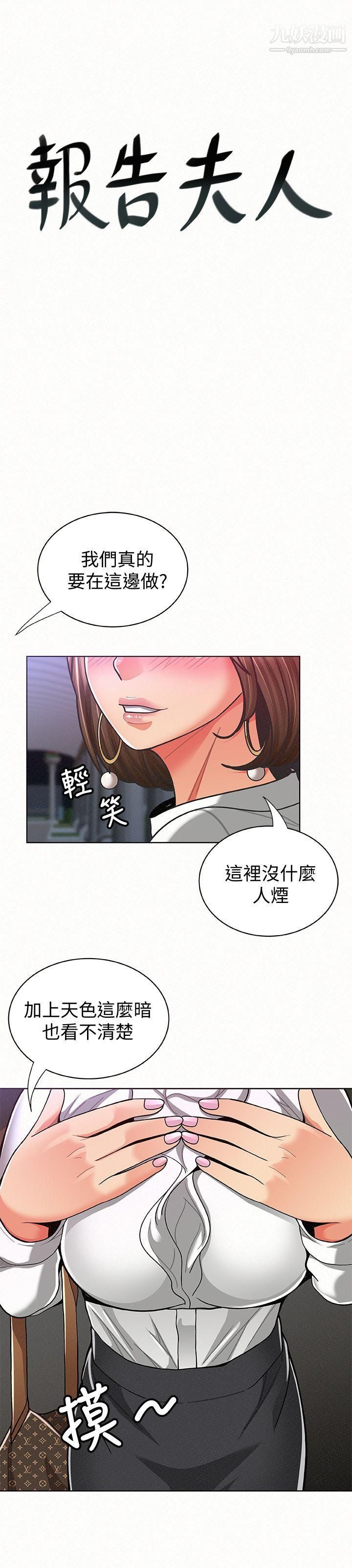 《报告夫人》漫画最新章节第15话 - 排长夫人的实战教学免费下拉式在线观看章节第【2】张图片