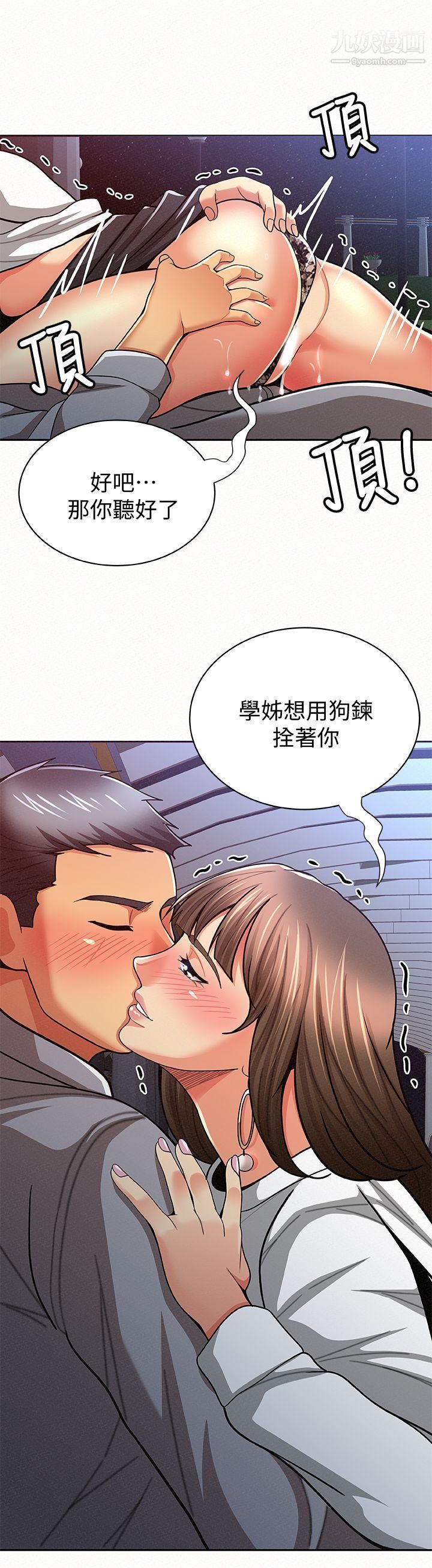 《报告夫人》漫画最新章节第16话 - 拴著其哲的狗炼免费下拉式在线观看章节第【7】张图片