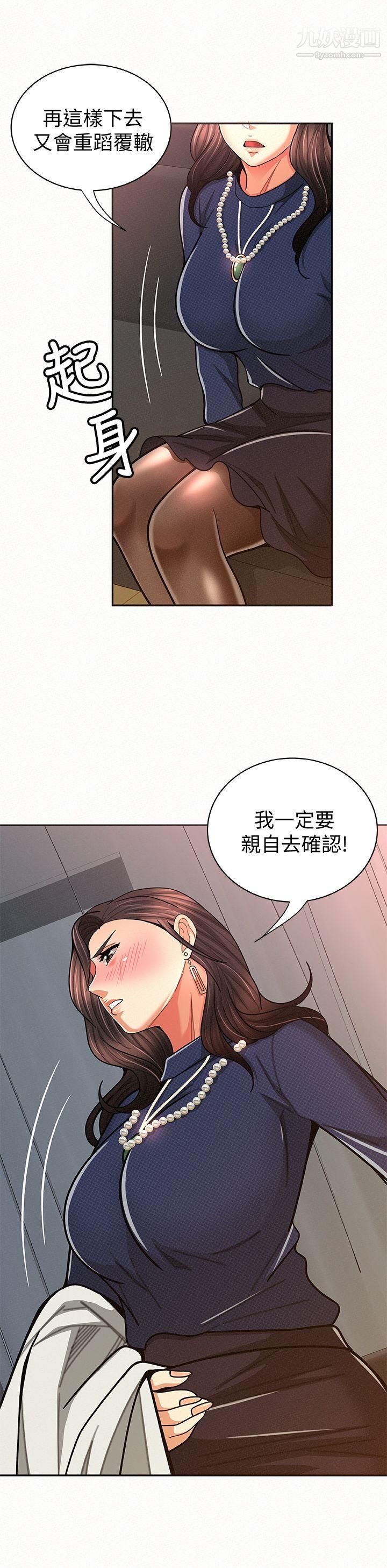 《报告夫人》漫画最新章节第19话 - 夫人突如其来的拜访免费下拉式在线观看章节第【5】张图片