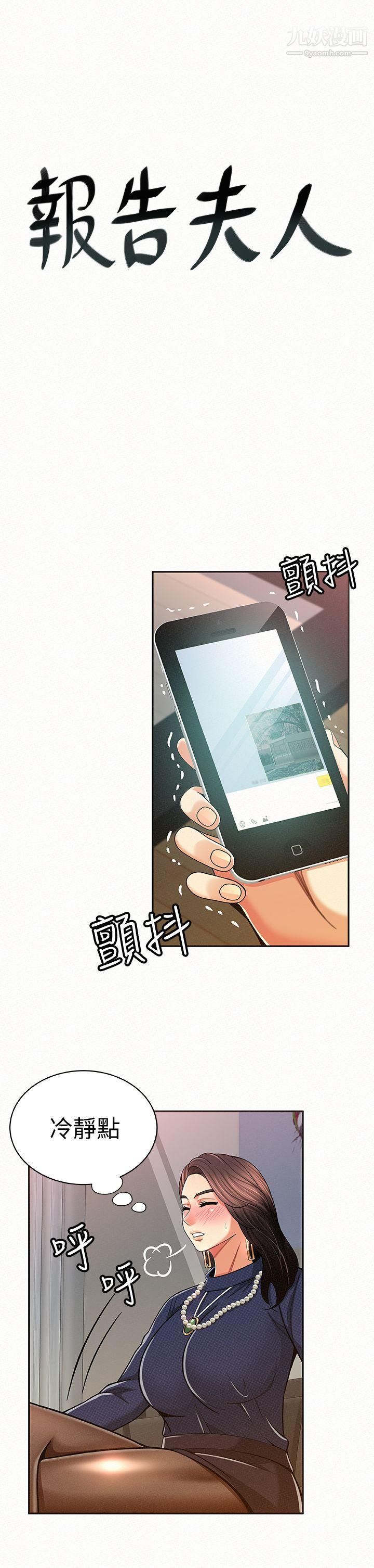 《报告夫人》漫画最新章节第19话 - 夫人突如其来的拜访免费下拉式在线观看章节第【3】张图片