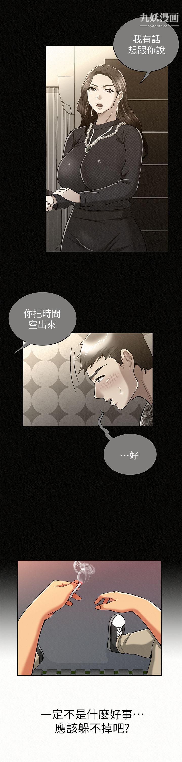 《报告夫人》漫画最新章节第23话 - 夫人逐渐加深的怀疑免费下拉式在线观看章节第【26】张图片