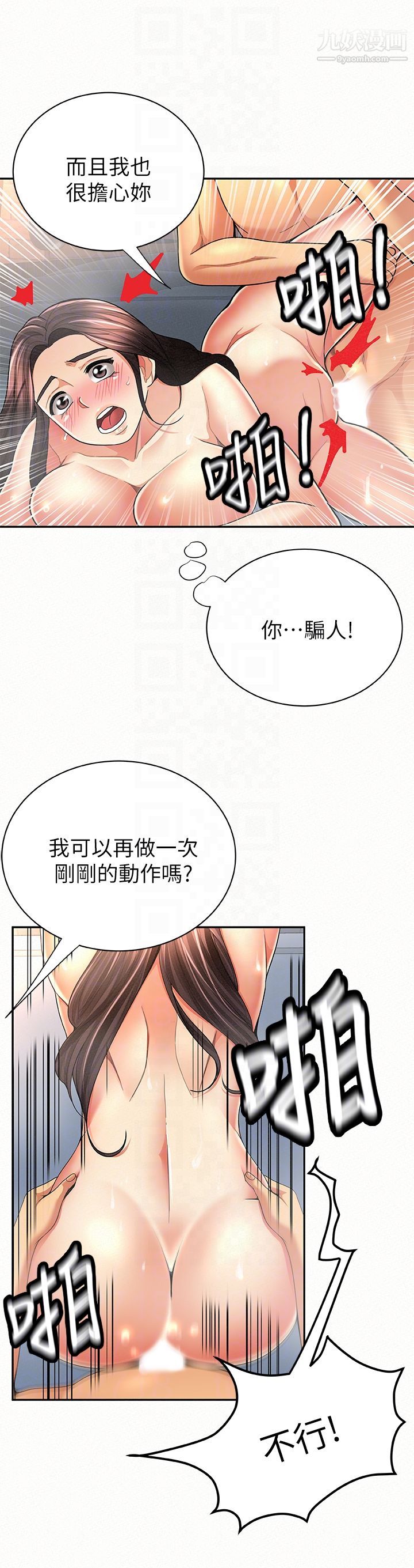 《报告夫人》漫画最新章节第33话 - 喜欢不同于老公的感觉免费下拉式在线观看章节第【25】张图片