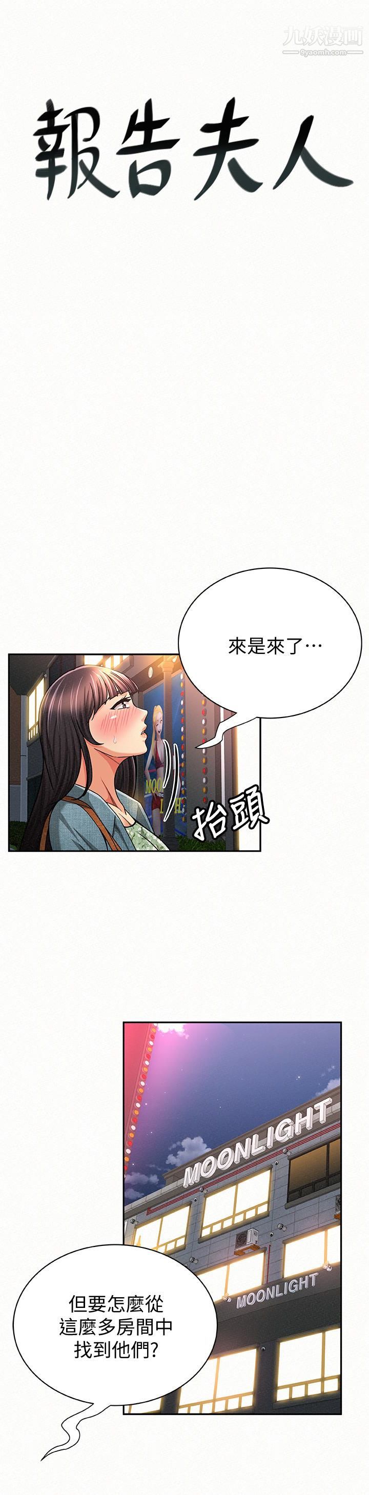 《报告夫人》漫画最新章节第34话 - 其哲，你在这里干嘛?免费下拉式在线观看章节第【1】张图片