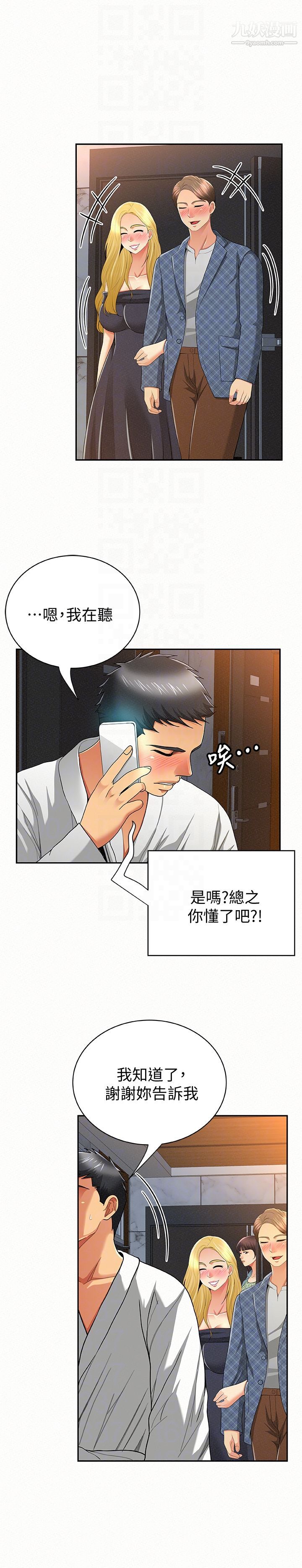 《报告夫人》漫画最新章节第34话 - 其哲，你在这里干嘛?免费下拉式在线观看章节第【27】张图片