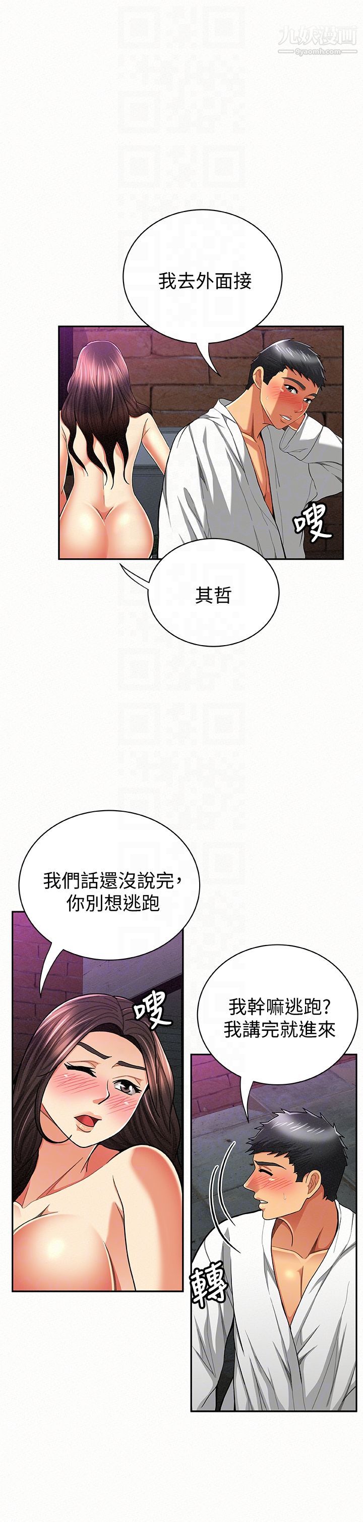 《报告夫人》漫画最新章节第34话 - 其哲，你在这里干嘛?免费下拉式在线观看章节第【23】张图片