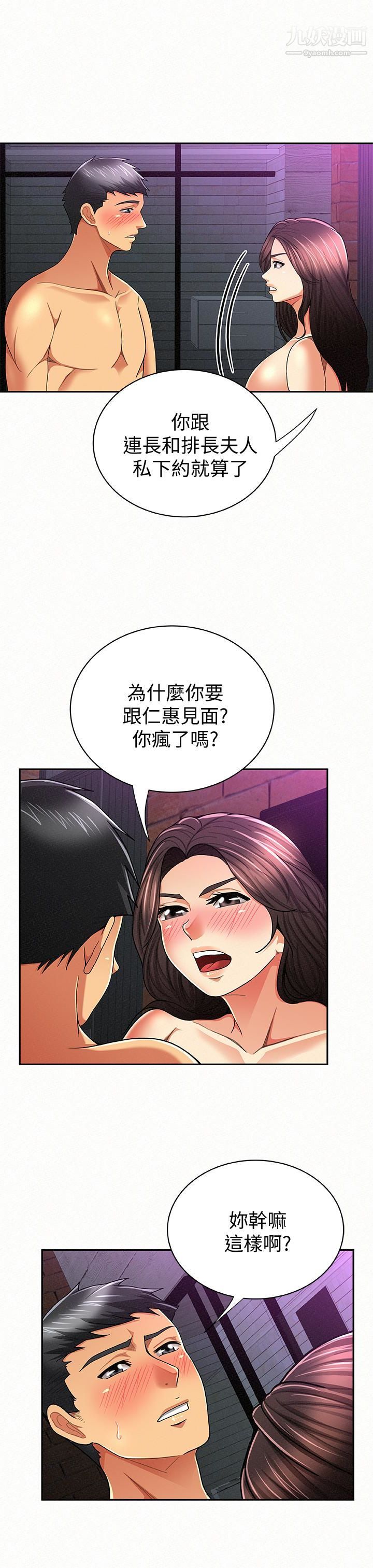 《报告夫人》漫画最新章节第34话 - 其哲，你在这里干嘛?免费下拉式在线观看章节第【17】张图片