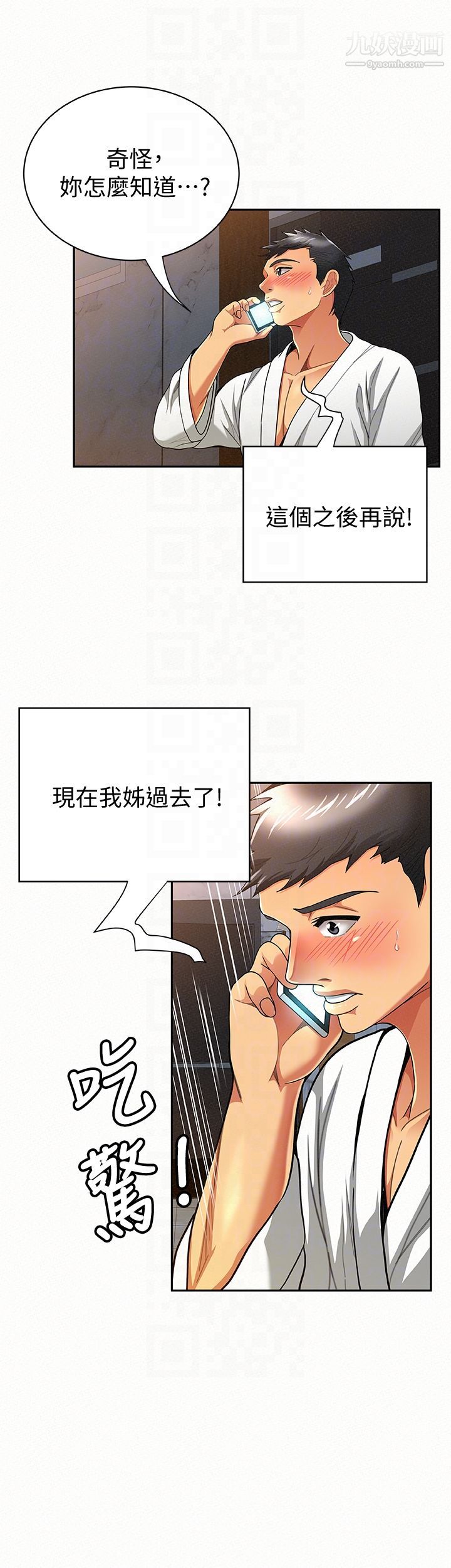 《报告夫人》漫画最新章节第34话 - 其哲，你在这里干嘛?免费下拉式在线观看章节第【25】张图片