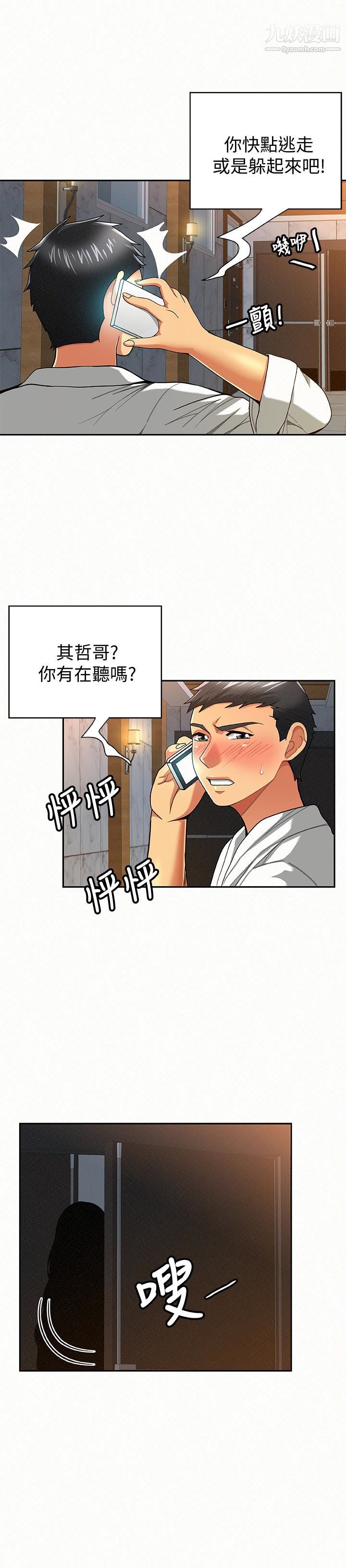 《报告夫人》漫画最新章节第34话 - 其哲，你在这里干嘛?免费下拉式在线观看章节第【26】张图片