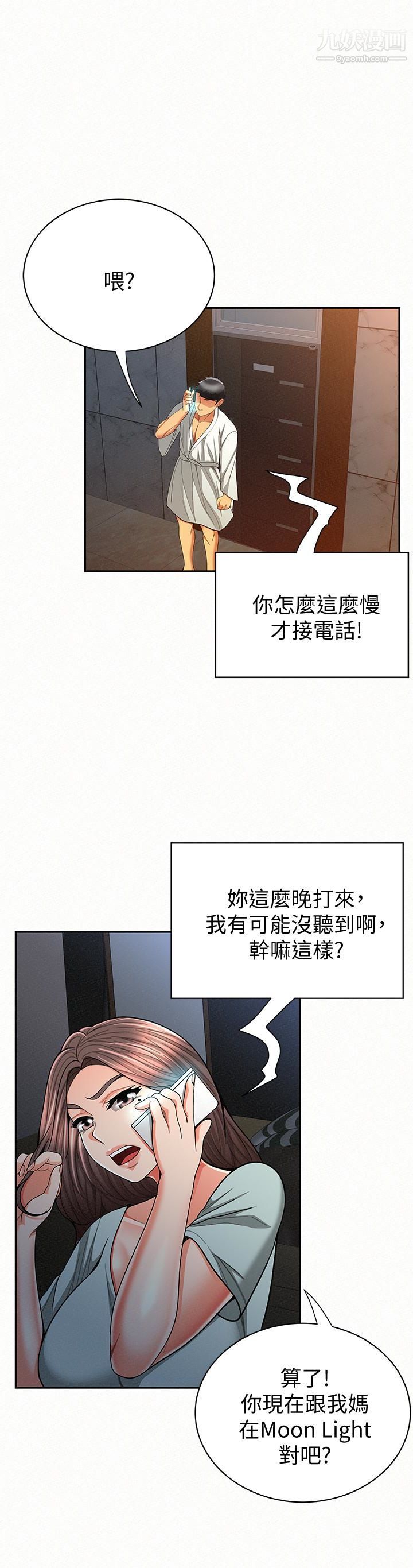 《报告夫人》漫画最新章节第34话 - 其哲，你在这里干嘛?免费下拉式在线观看章节第【24】张图片