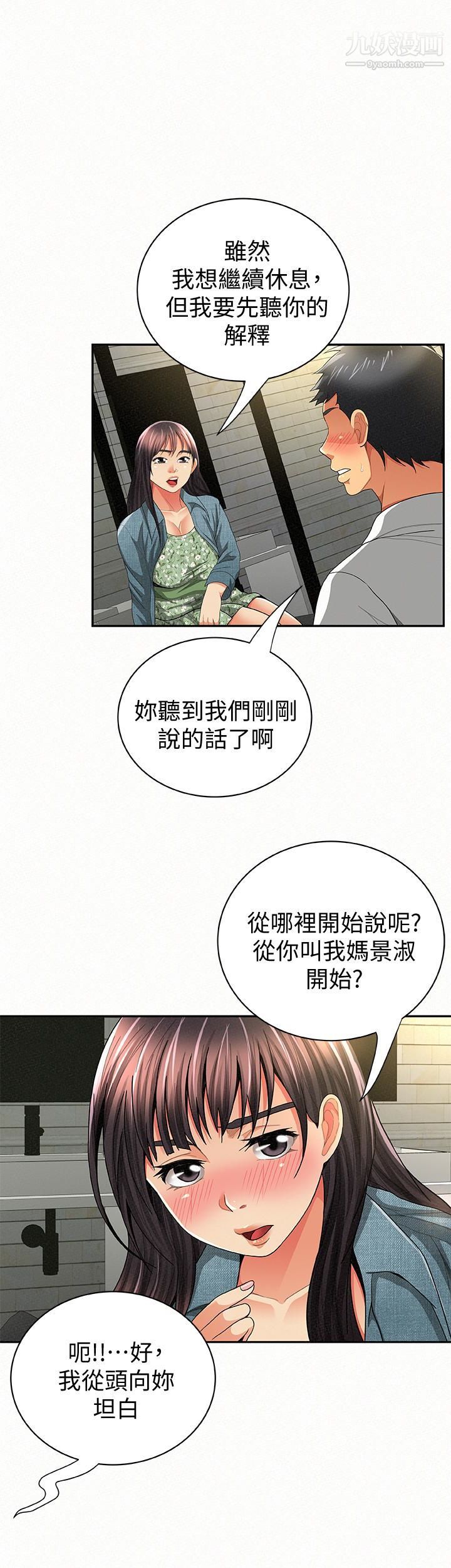 《报告夫人》漫画最新章节第38话 - 仁惠的独家服务免费下拉式在线观看章节第【6】张图片