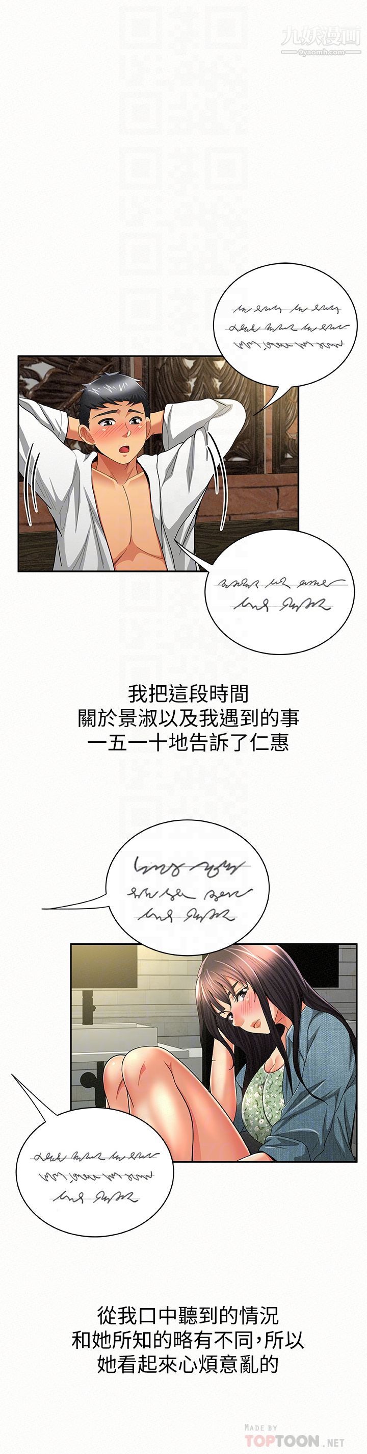 《报告夫人》漫画最新章节第38话 - 仁惠的独家服务免费下拉式在线观看章节第【7】张图片