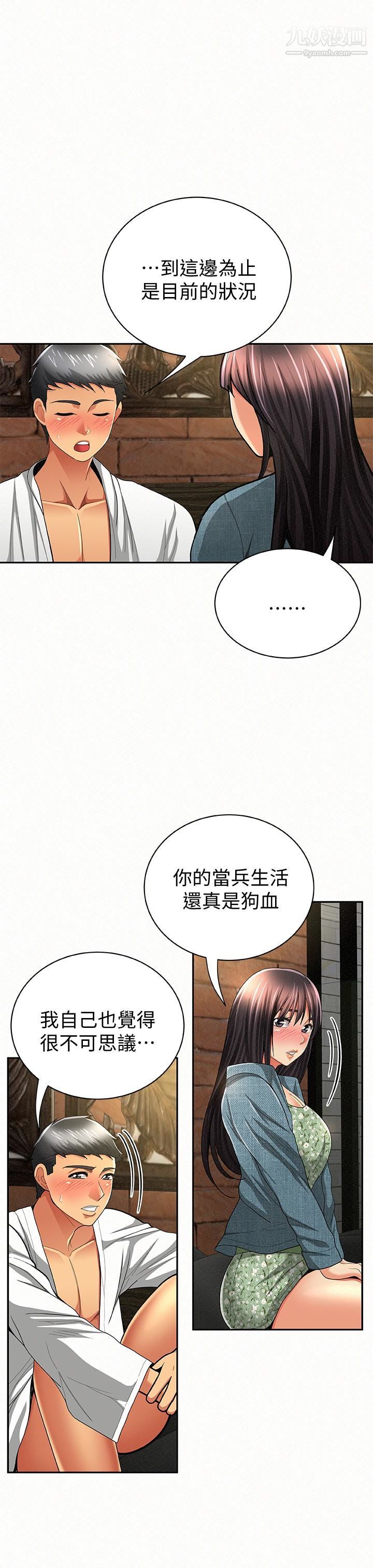 《报告夫人》漫画最新章节第38话 - 仁惠的独家服务免费下拉式在线观看章节第【8】张图片